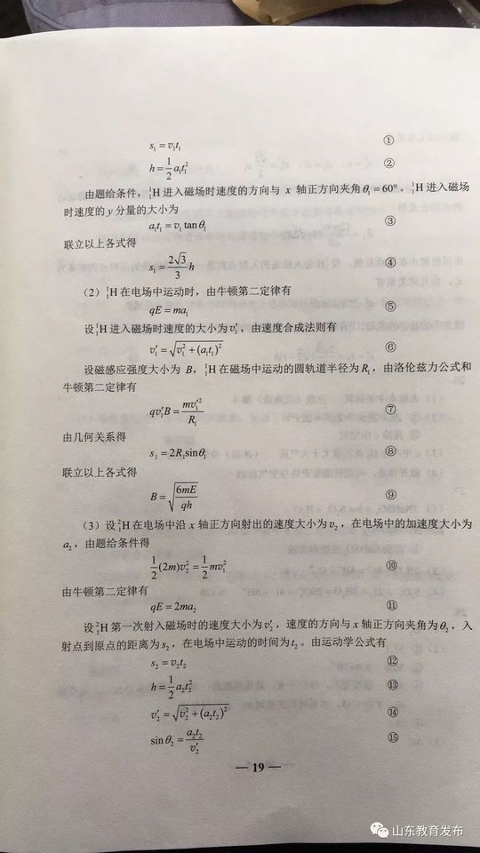 权威发布2018年山东高考各科试题及参考答案持续更新,山东省历年高考真题及答案汇总持续更新