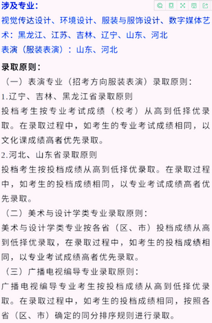 艺考生看过来收藏好186所大学采取统考成绩招生艺术类专业,普通高校招生艺术类校考成绩