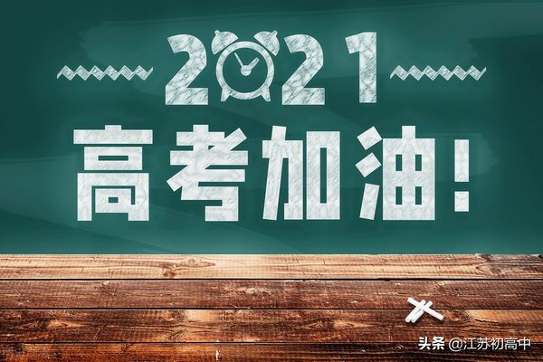 江苏近10年高考文理科状元南通无锡各6人南京苏州各1人,江苏理科状元