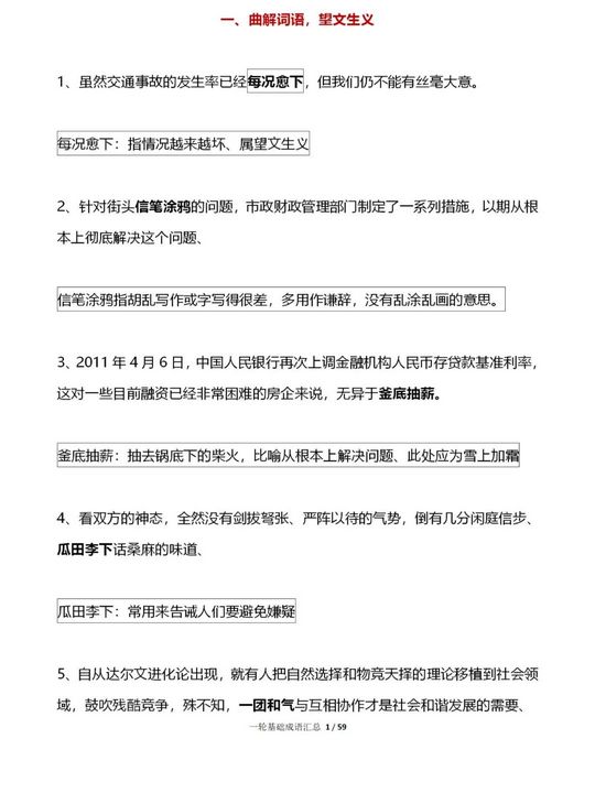 2022高考第一轮复习高考语文易错成语大汇总,高考语文易错成语及例句解释