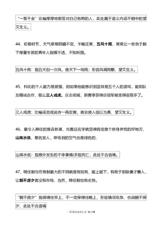 2022高考第一轮复习高考语文易错成语大汇总,高考语文易错成语及例句解释