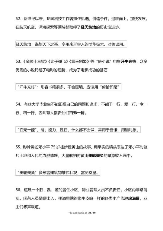 2022高考第一轮复习高考语文易错成语大汇总,高考语文易错成语及例句解释