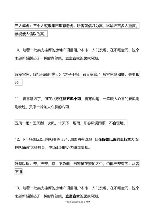 2022高三一轮复习攻略高考语文易错成语大汇总,高考语文常见易错成语检测20题