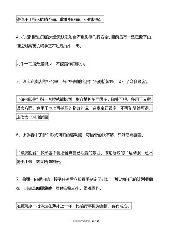 2022高三一轮复习攻略高考语文易错成语大汇总,高考语文常见易错成语检测20题