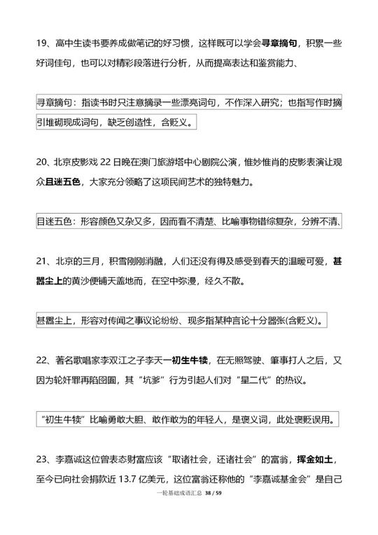 2022高三一轮复习攻略高考语文易错成语大汇总,高考语文常见易错成语检测20题