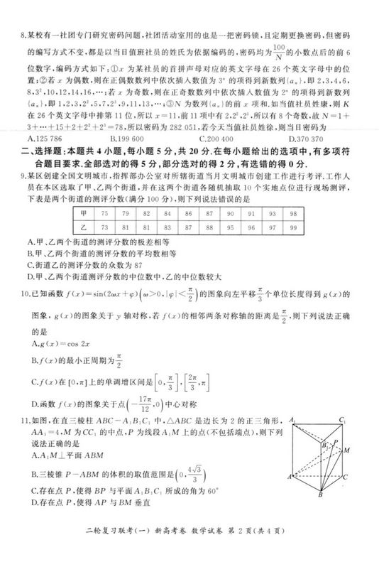 百师联盟22届高三二轮新高考辽宁卷数学含答案,百师联盟2021届高三开年摸底联考辽宁卷数学