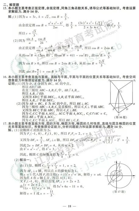 最全2019江苏高考试卷+答案所有科目,2019年江苏高考试卷