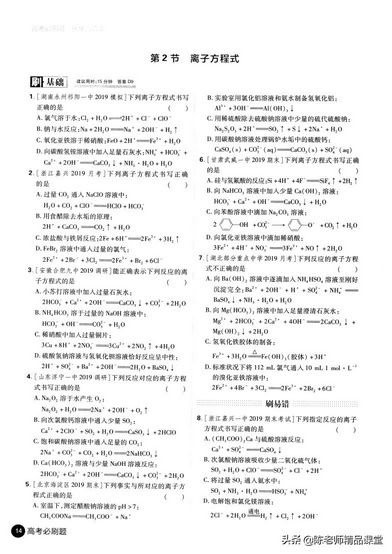 259页pdf-高中化学-高考必题-化学合订本,高中化学pdf