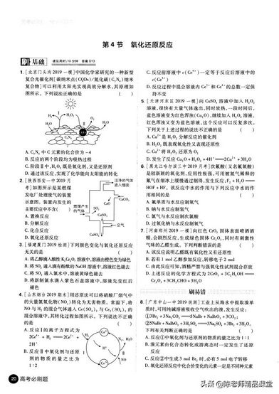 259页pdf-高中化学-高考必题-化学合订本,高中化学pdf