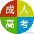 明天2018年成人高考准考证打印链接和流程图22万人报考,如何打印成人高考准考证步骤求图