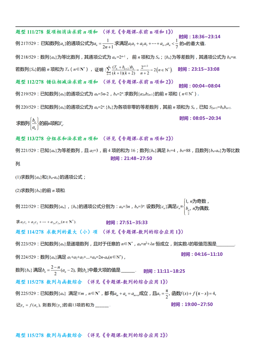 耗时1个月我把高中数学数列专题从278个必考题型中提炼出36道,高中数学数列专题训练