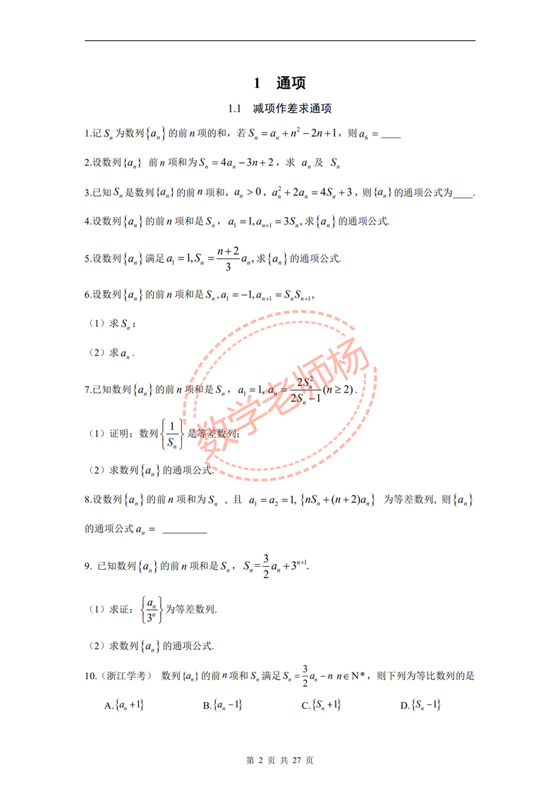 高考数学解答题专题-数列考点全归纳比较详细,高考数学数列知识点归纳