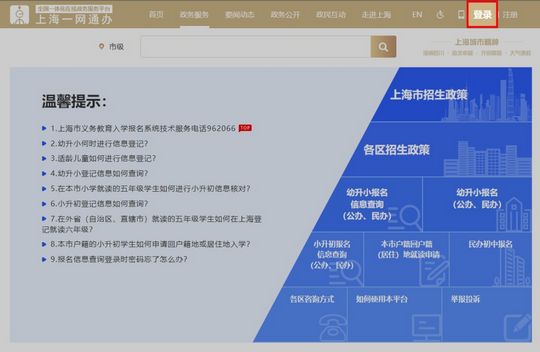 上海市义务教育入学报名系统登录指南,上海市义务教育入学报名系统怎么登录