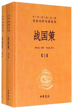 高考文言文阅读考到《战国策》了,选自战国策的文言文有哪些