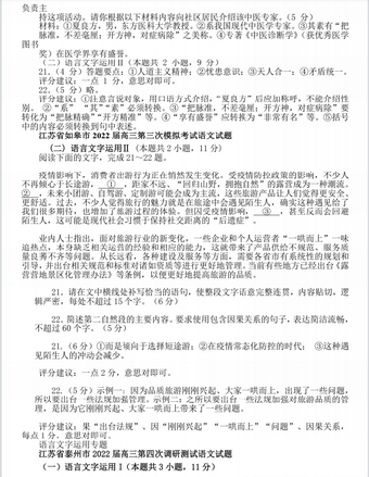 2022高考语文最新模拟分类汇编详细解析吃透它高分不在话下,高考语文模拟试题汇编2021