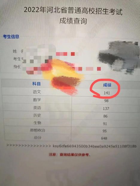 这应该是建国后最高的高考语文分数了吧比数学满分可难多了,建国以来高考有满分的吗