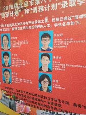 2018北京各高中高考喜报汇总,北京中学高考喜报