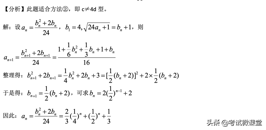 2种情况8大类型18道例题高考数学中求数列通项方法的用心总结,高中数学数列求通项的几种题型