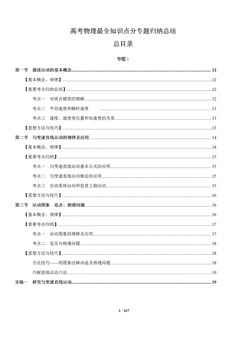 高考物理最全知识点分专题归纳总结搞定直冲满分,高考物理知识点总结重点超详细