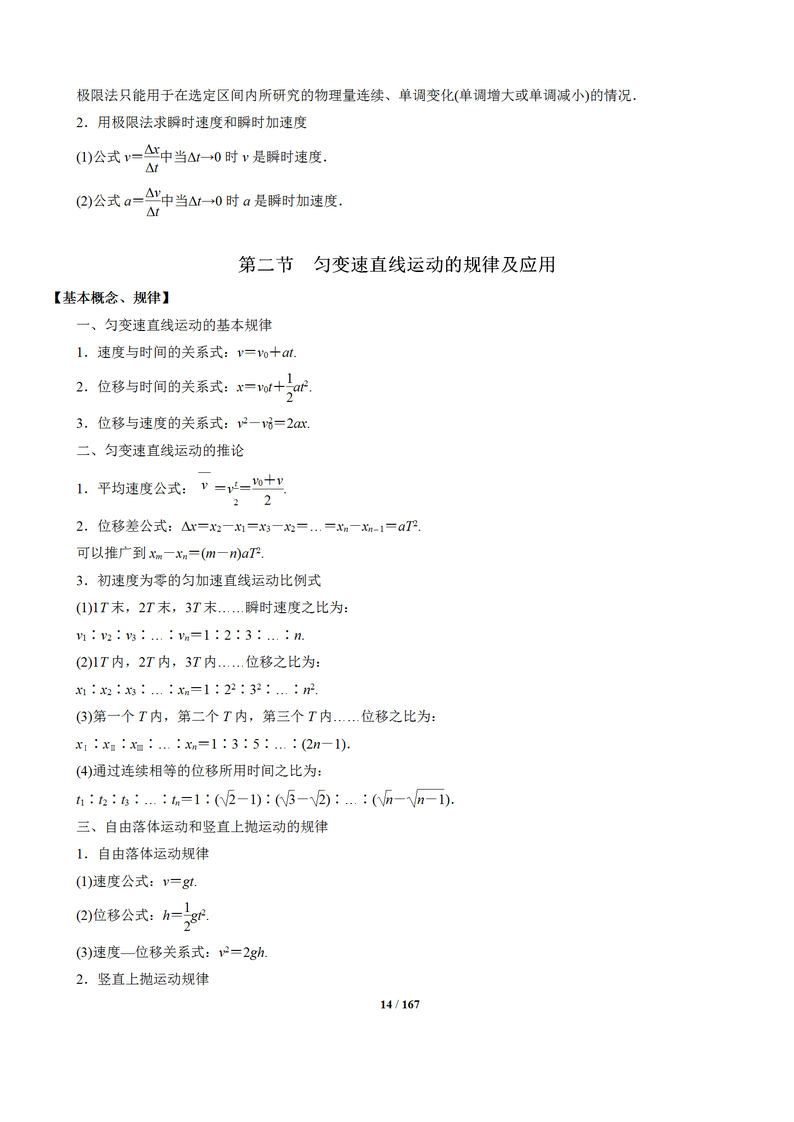 高考物理最全知识点分专题归纳总结搞定直冲满分,高考物理知识点总结重点超详细