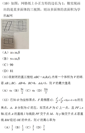 权威发布-2016年高考新课标3卷文科数学试卷附详细解析,2017新课标三卷文科数学解析