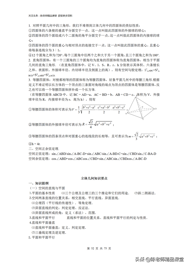 75页pdf-2010届高考数学知识点总结精华版,高考数学数学五章pdf