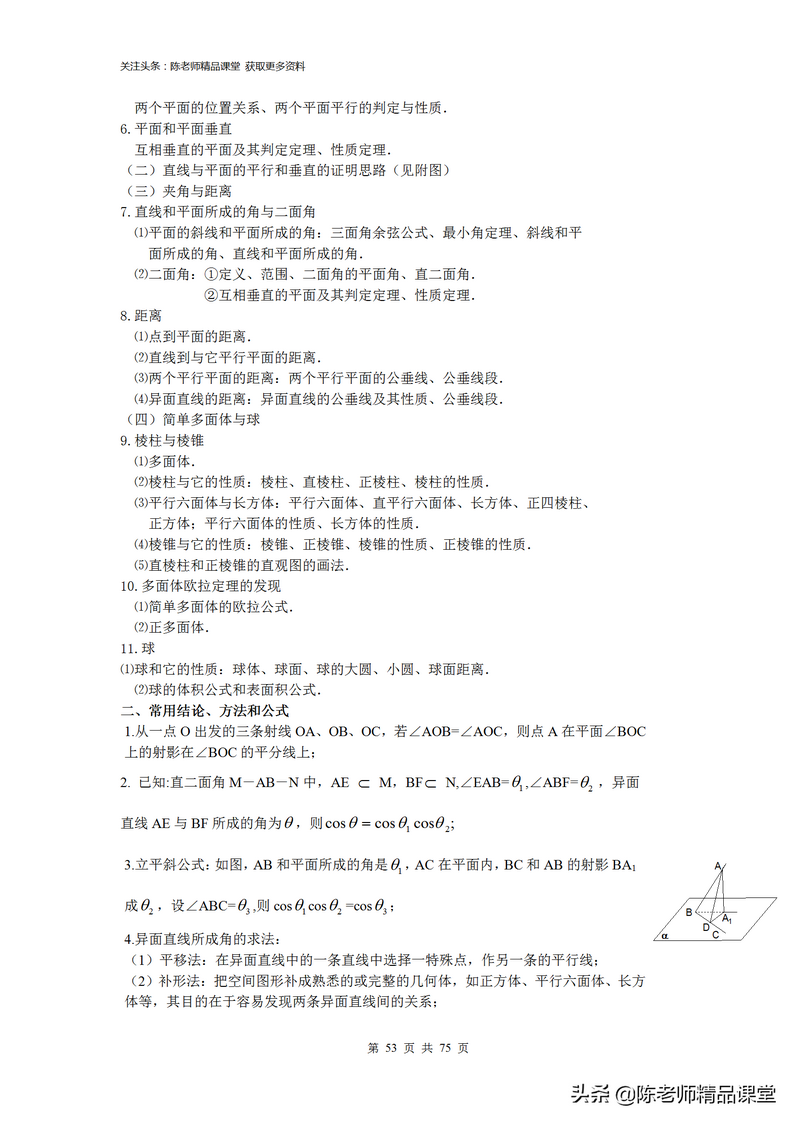 75页pdf-2010届高考数学知识点总结精华版,高考数学数学五章pdf