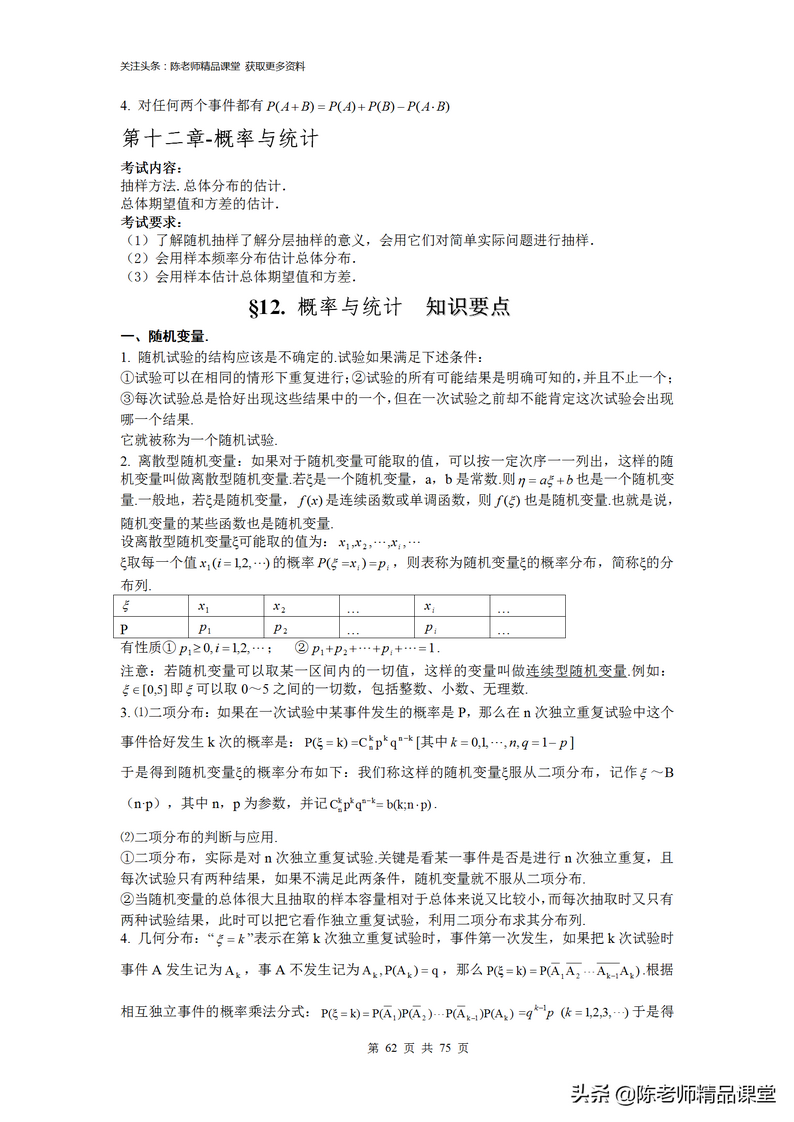 75页pdf-2010届高考数学知识点总结精华版,高考数学数学五章pdf