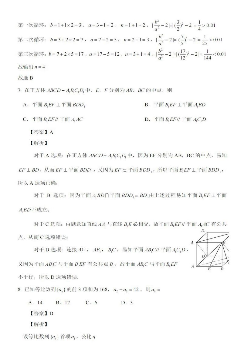 2022年全国高考数学乙卷、北京卷、新高考卷含答案解析可打印,2020高考数学北京卷答案解析