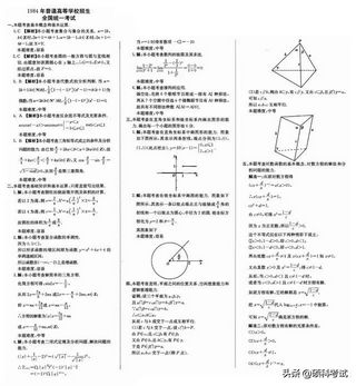 高考数学1984、2003、2008全国统考试卷经典,2004全国高考数学试卷答案