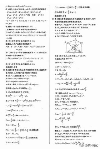 高考数学1984、2003、2008全国统考试卷经典,2004全国高考数学试卷答案