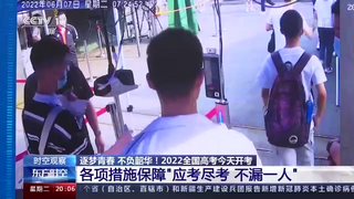 时空观察丨2022年全国高考开考各项措施保障应考尽考不漏一人,2022届高三考试