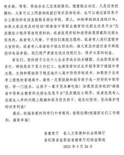 湖南出台6条禁令规范高中阶段学校招生工作,湖南省高中阶段招生六条禁令