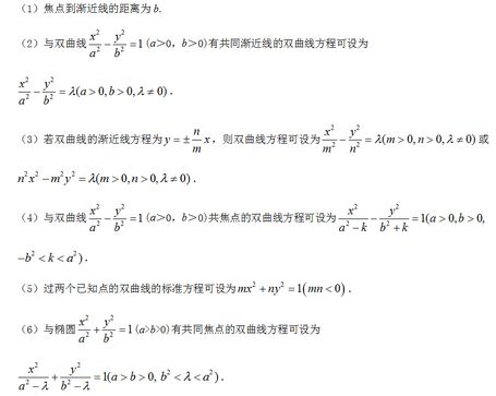 高考考纲与考向分析-双曲线,双曲线高考题型归纳