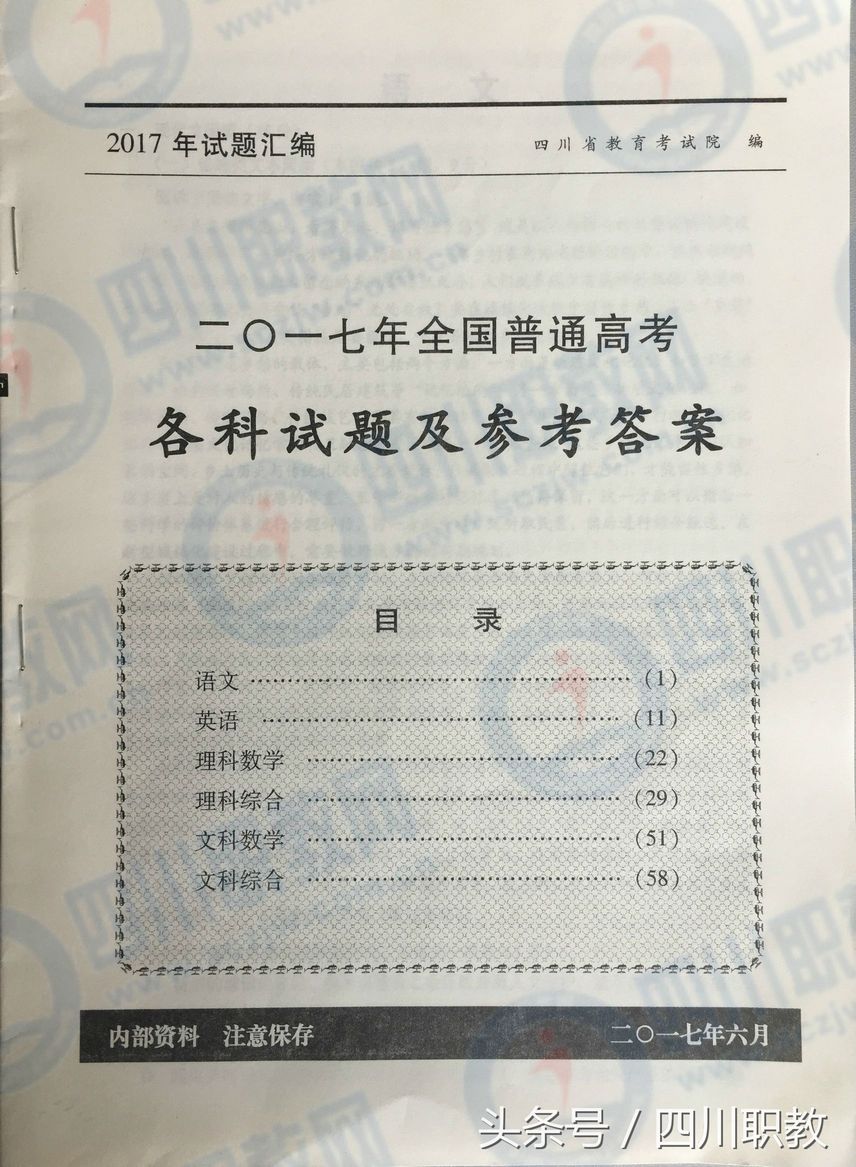 2017年四川省高考真题及答案汇总全,2018年四川高考真题