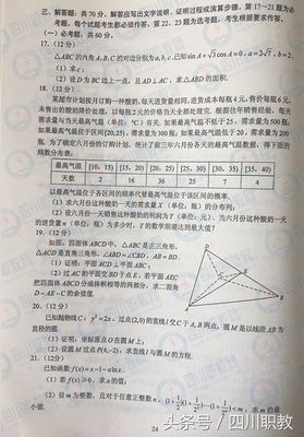 2017年四川省高考真题及答案汇总全,2018年四川高考真题