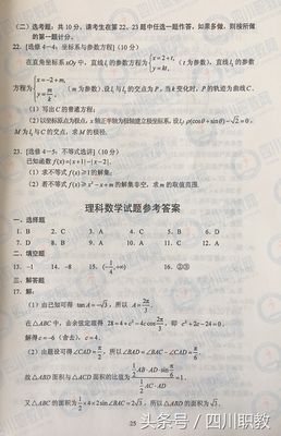 2017年四川省高考真题及答案汇总全,2018年四川高考真题