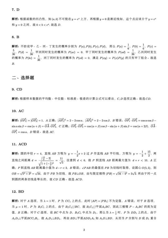 2021高考数学全国一卷答案及解析仅供参考,2021高考数学全国一卷答案及详解一