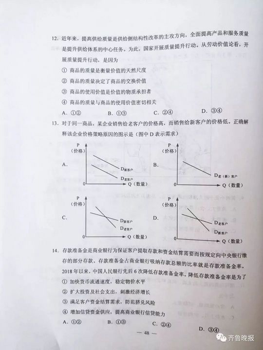 2019山东高考完整版试题测测你能得多少分？,山东高考试卷满分多少