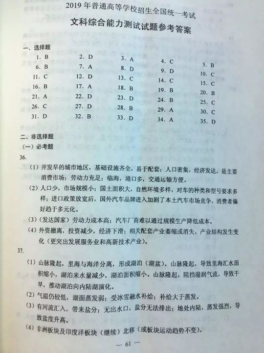 2019山东高考完整版试题测测你能得多少分？,山东高考试卷满分多少