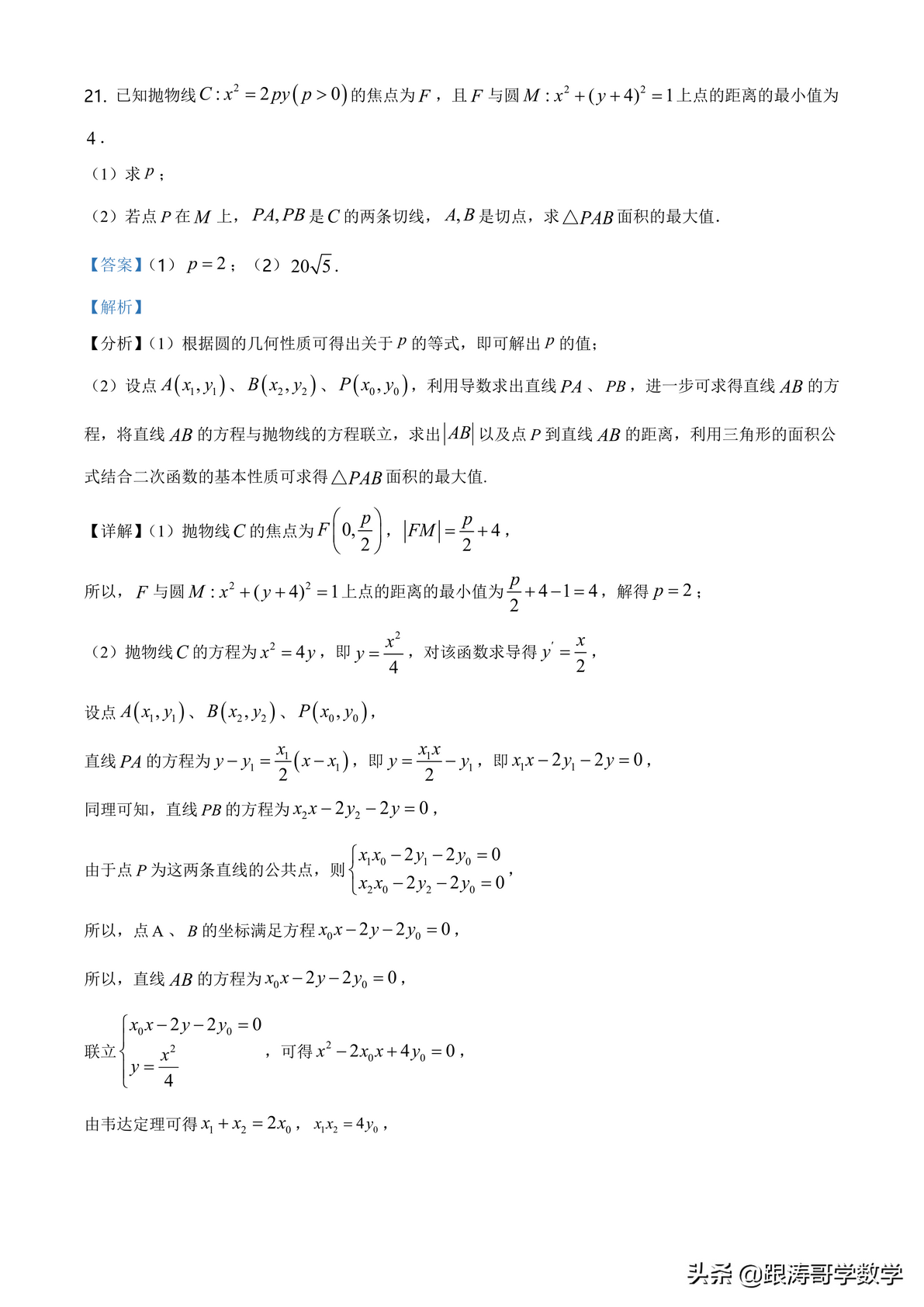 2021全国高考真题「72份」语数英地史文综理综都在这里了可下载,2021全国各地高考真题及参考答案