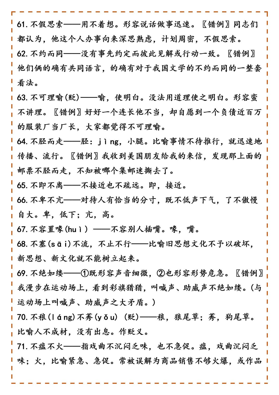 别再错过了高中语文800个常用成语5万字解析＋错例积累,高中语文成语易错500个汇总