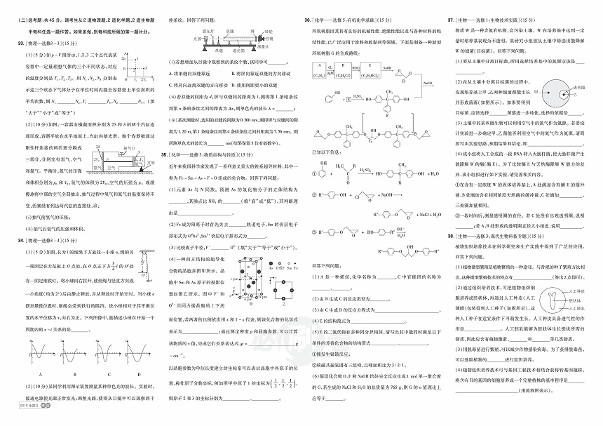 《高考必刷卷真题》理科综合试卷,高考必刷卷理科综合答案