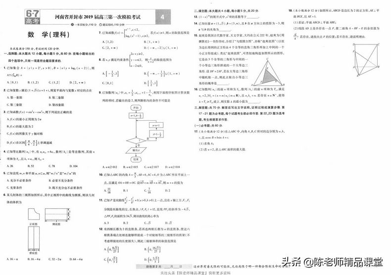 高考必刷卷42套-2数学理试卷,高考必刷卷42套数学理科答案