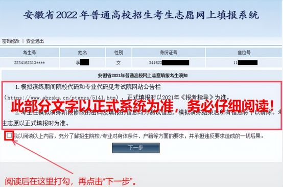 安徽省2022年普通高校招生考生志愿网上填报操作说明,安徽省2021普通高校招生考生志愿网上填报系统