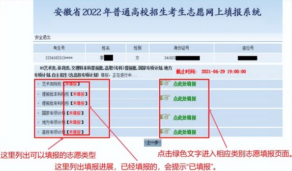 安徽省2022年普通高校招生考生志愿网上填报操作说明,安徽省2021普通高校招生考生志愿网上填报系统