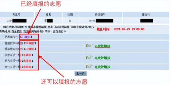 安徽省2022年普通高校招生考生志愿网上填报操作说明,安徽省2021普通高校招生考生志愿网上填报系统