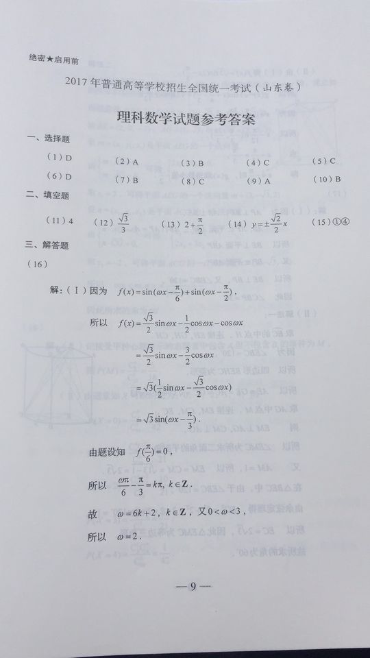 权威发布2017山东高考各科试题及答案,2018年山东高考试题