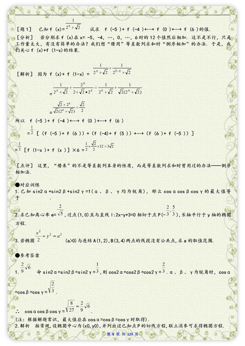 高考数学36个解题技巧附例题全是考点参考价值极高,高中数学解题方法技巧汇总数学答题技巧