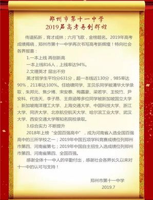 郑州市各区优秀高中盘点25所一批次高中这样划分,郑州市一批次高中排名一览表